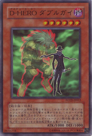 File:DestinyHERODoubleDude-POTD-JP-SR.jpg