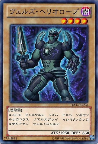 File:EvilswarmHeliotrope-DS13-JP-C.png