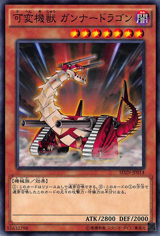 File:FusilierDragontheDualModeBeast-SD29-JP-C.png