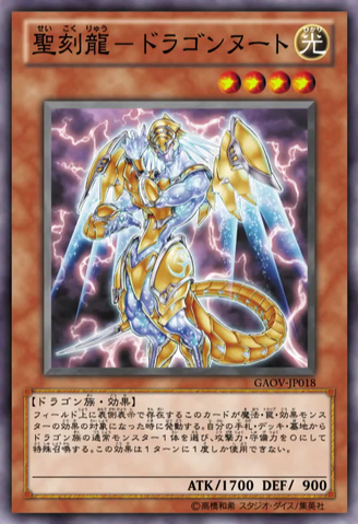 File:HieraticDragonofNuit-GAOV-JP-OP.png
