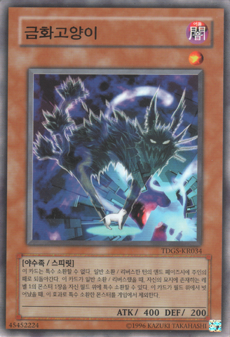 File:Kinkabyo-TDGS-KR-C-UE.png