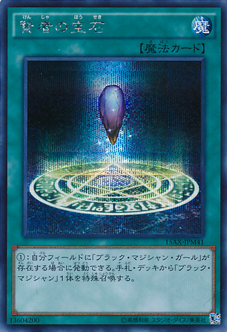 File:SagesStone-15AX-JP-ScR.png