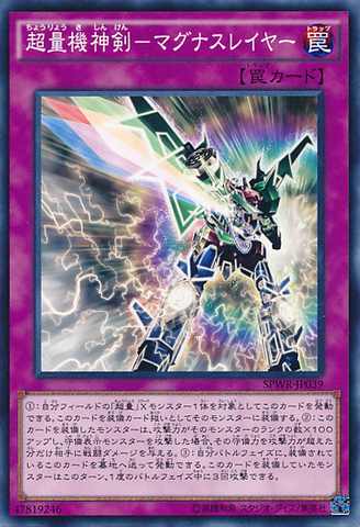 File:SuperQuantalMechSwordMagnaslayer-SPWR-JP-C.png