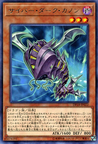 File:CyberdarkCannon-DP18-JP-R.png