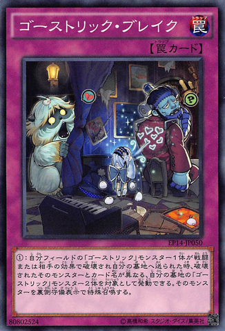 File:GhostrickBreak-EP14-JP-C.png