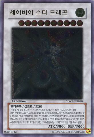 File:MajesticStarDragon-SOVR-KR-UtR-1E.jpg