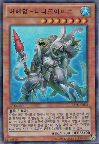 File:MermailAbyssteus-EXP6-KR-UR-1E.png