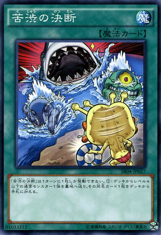 File:PainfulDecision-SR04-JP-C.png