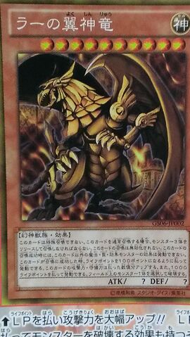 File:TheWingedDragonofRa-GS06-JP-OP.jpg