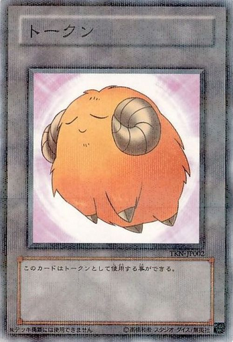 File:Token-TKN-JP-NPR-SheepYellow.png