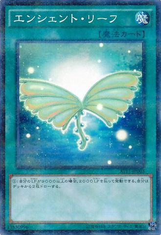 File:AncientLeaf-AT11-JP-NPR.png