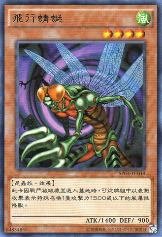 File:FlyingKamakiri1-SP03-TC-R.png