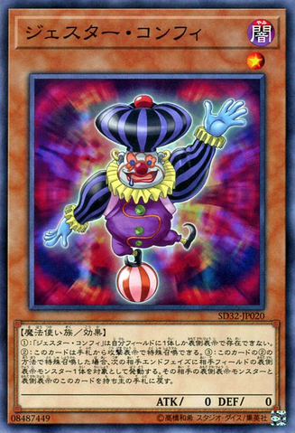 File:JesterConfit-SD32-JP-C.png