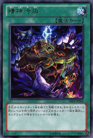 File:MindPollutant-ABYR-JP-R.png