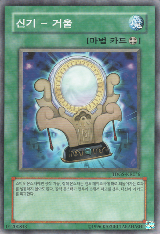File:MirrorofYata-TDGS-KR-C-UE.png