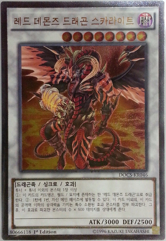 File:ScarlightRedDragonArchfiend-DOCS-KR-UtR-1E.png