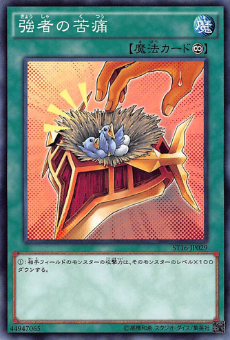 File:BurdenoftheMighty-ST16-JP-C.png
