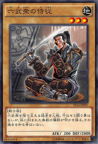File:ChamberlainoftheSixSamurai-ST14-JP-C.png