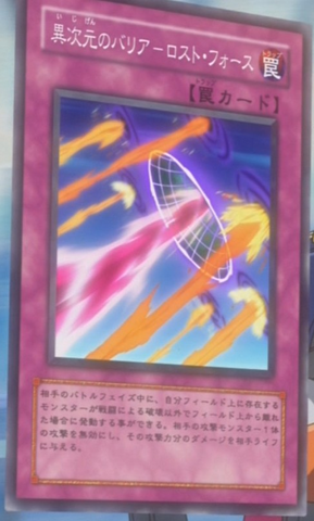 File:DifferentDimensionBarrierLostForce-JP-Anime-5D.png