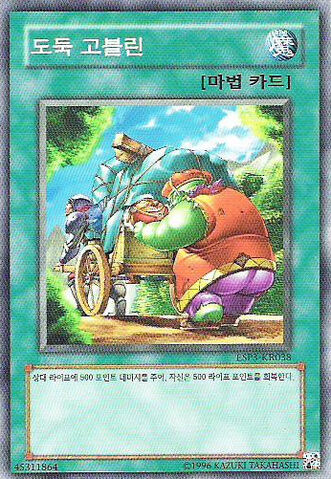 File:GoblinThief-ESP3-KR-C-UE.jpg