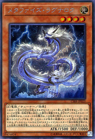 File:MetaphysRagnarok-CIBR-JP-ScR.png