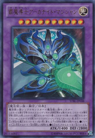 File:SupremeArcaniteMagician-STBL-JP-UR.jpg