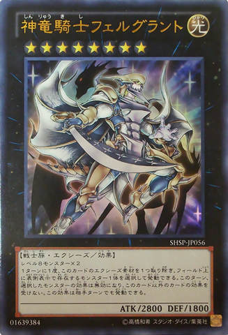 File:DivineDragonKnightFelgrand-SHSP-JP-UR.png