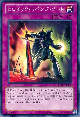 File:HeroicRetributionSword-REDU-JP-C.png