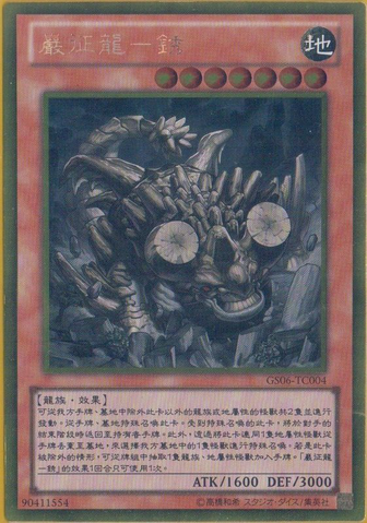 File:RedoxDragonRulerofBoulders-GS06-TC-GUR.png