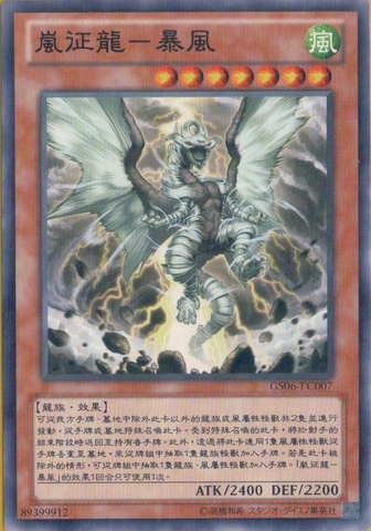 File:TempestDragonRulerofStorms-GS06-TC-C.png