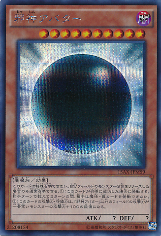 ファイル:TheWickedAvatar-15AX-JP-ScR.png