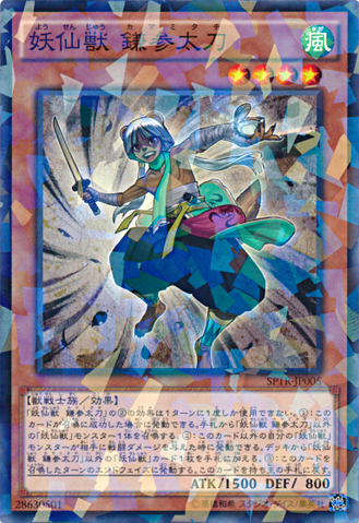 File:YosenjuKama3-SPTR-JP-NPR.png
