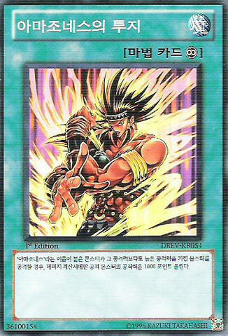 File:AmazonessFightingSpirit-DREV-KR-C-1E.jpg