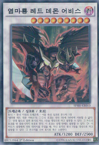File:HotRedDragonArchfiendAbyss-SPHR-KR-SR-1E.png
