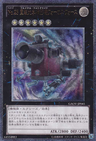 File:Number25ForceFocus-GAOV-JP-UtR.png