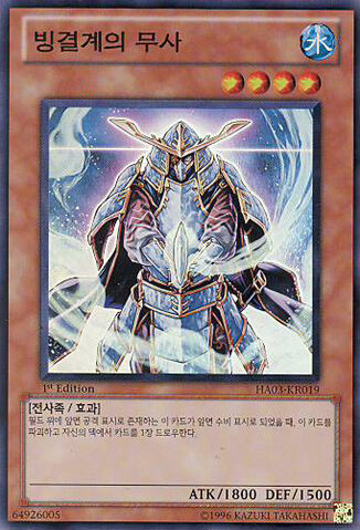 File:SamuraioftheIceBarrier-HA03-KR-SR-1E.jpg