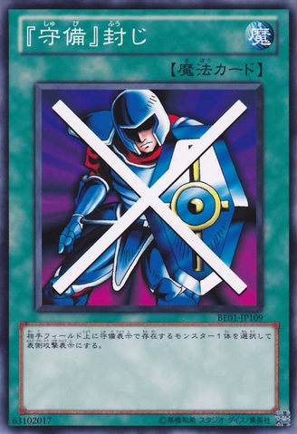File:StopDefense-BE01-JP-C.png