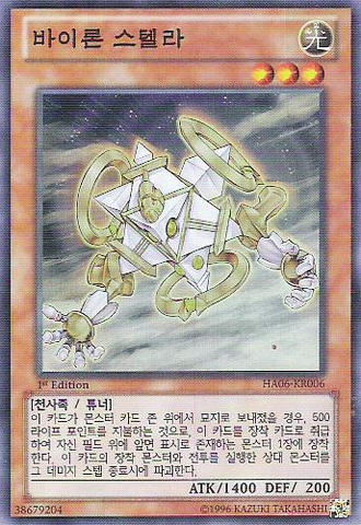 File:VylonStella-HA06-KR-SR-1E.png