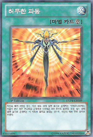 File:WaveMotionInferno-EXP4-KR-C-1E.png