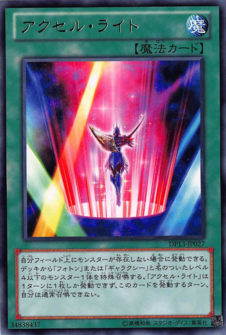File:Accellight-DP13-JP-R.png
