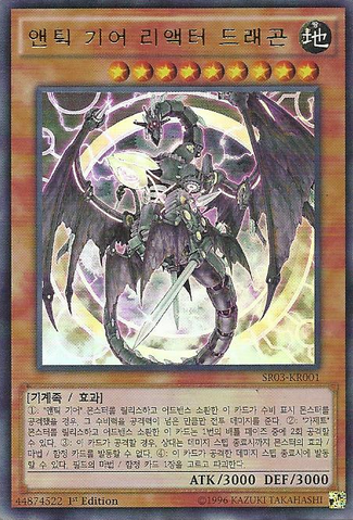 File:AncientGearReactorDragon-SR03-KR-UR-1E.png