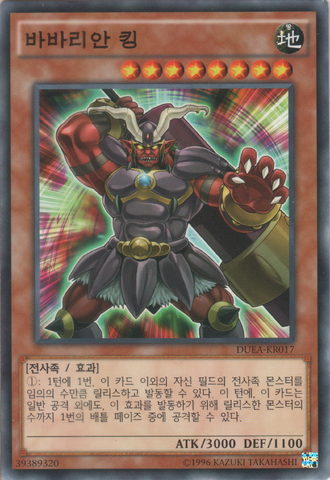 File:BattleguardKing-DUEA-KR-C-UE.png
