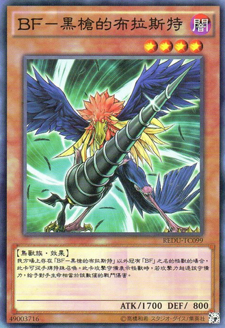 File:BlackwingBoratheSpear-REDU-TC-C.png