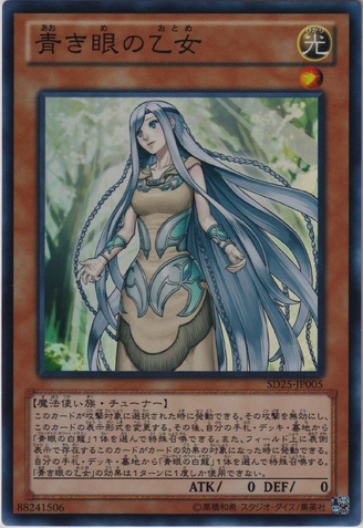 File:MaidenwithEyesofBlue-SD25-JP-SR.png
