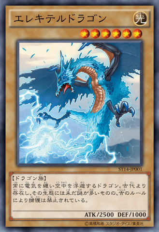 File:Wattaildragon-ST14-JP-OP.png