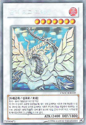 File:BlackRoseDragon-CSOC-KR-HGR-UE.png
