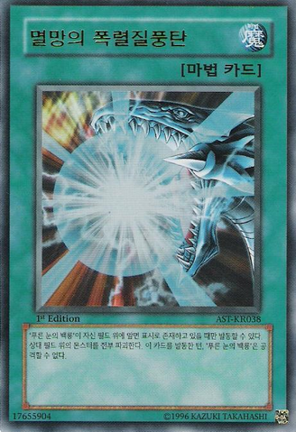 File:BurstStreamofDestruction-AST-KR-UR-1E.png