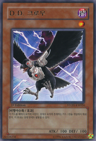File:DDCrow-STON-KR-R-1E.png