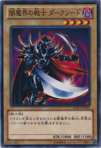 File:DarkBlade-HD13-JP-C.png
