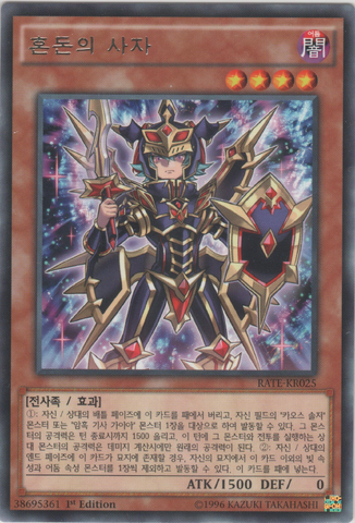 File:EnvoyofChaos-RATE-KR-R-1E.png